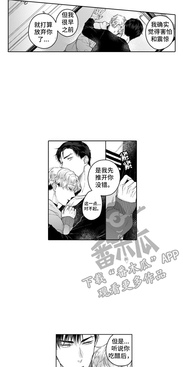 《我的依靠》漫画最新章节第17章：表白  免费下拉式在线观看章节第【13】张图片