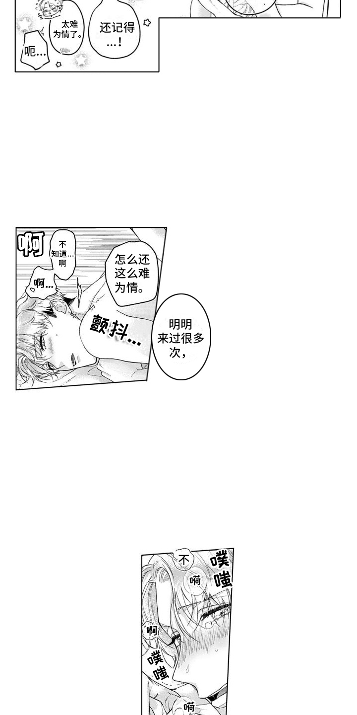 《我的依靠》漫画最新章节第17章：表白  免费下拉式在线观看章节第【8】张图片