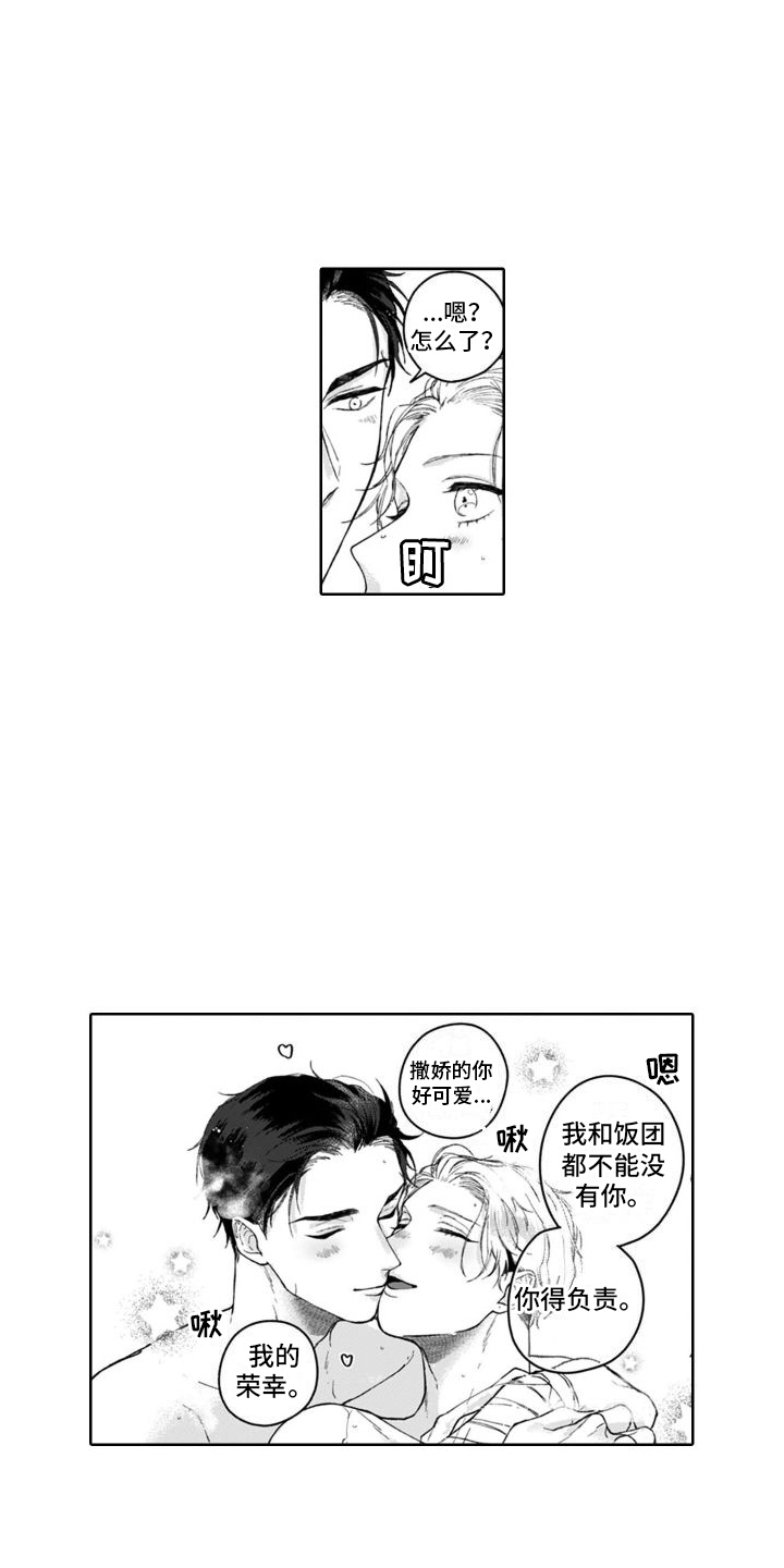 《我的依靠》漫画最新章节第18章：我的荣幸  免费下拉式在线观看章节第【2】张图片