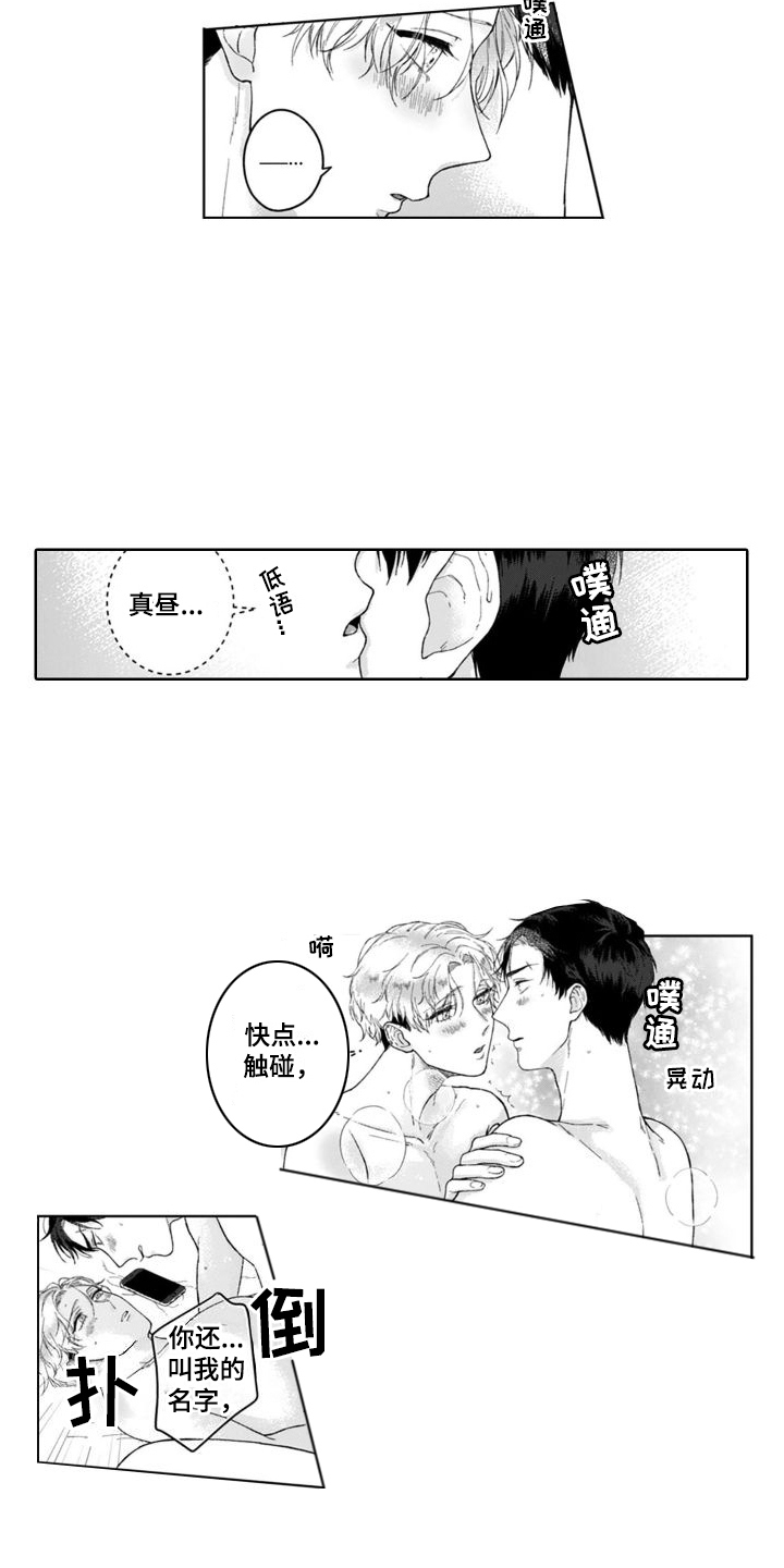 《我的依靠》漫画最新章节第18章：我的荣幸  免费下拉式在线观看章节第【10】张图片