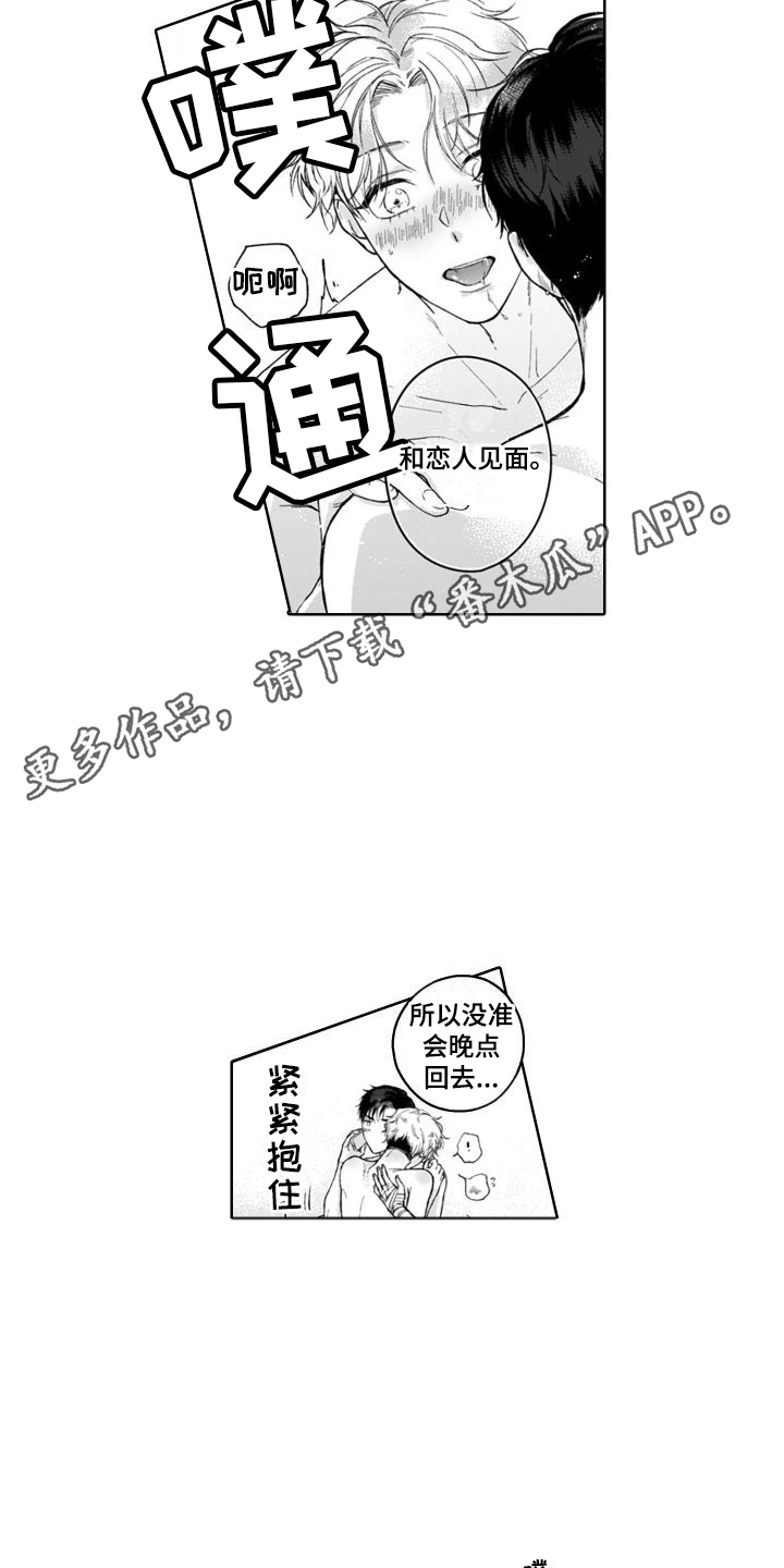 《我的依靠》漫画最新章节第18章：我的荣幸  免费下拉式在线观看章节第【11】张图片