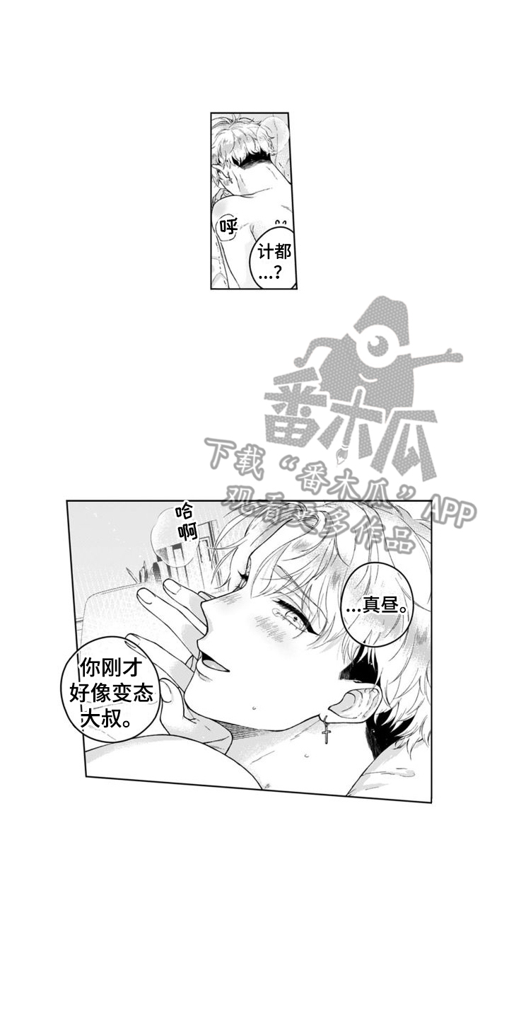 《我的依靠》漫画最新章节第19章：腻腻歪歪  免费下拉式在线观看章节第【7】张图片