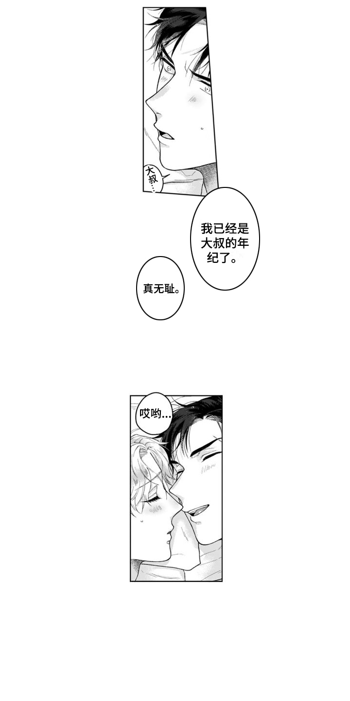 《我的依靠》漫画最新章节第19章：腻腻歪歪  免费下拉式在线观看章节第【6】张图片