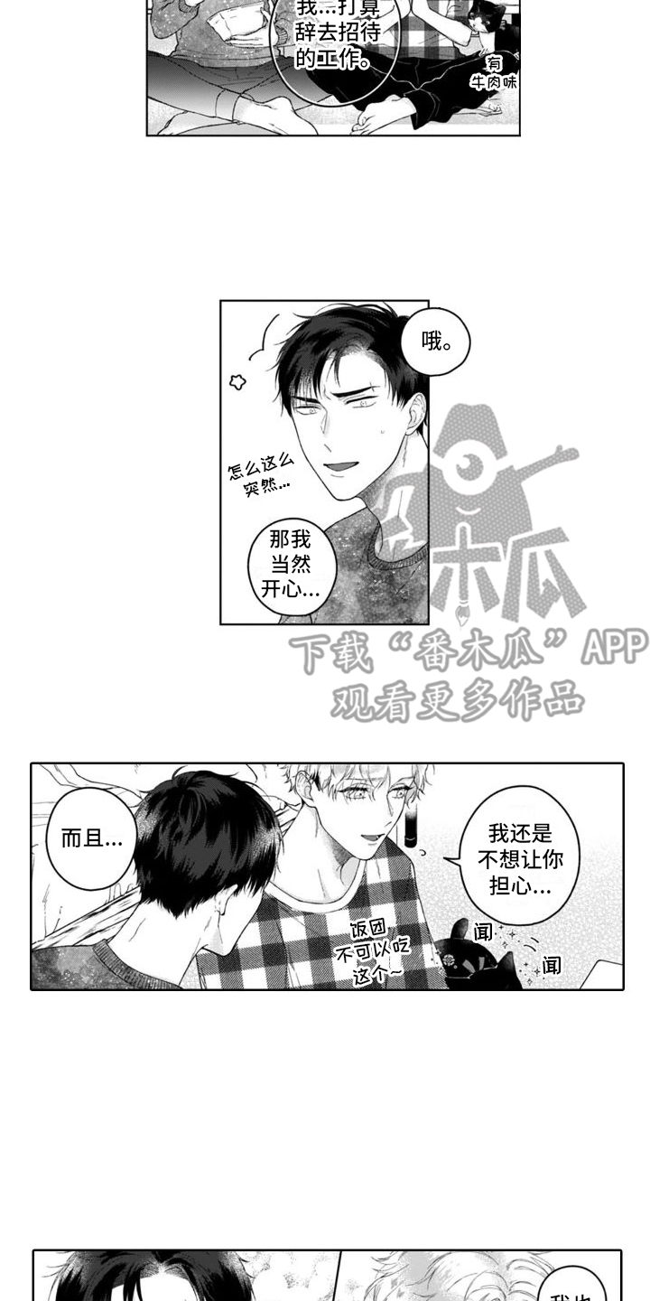 《我的依靠》漫画最新章节第20章：真切感受  免费下拉式在线观看章节第【8】张图片