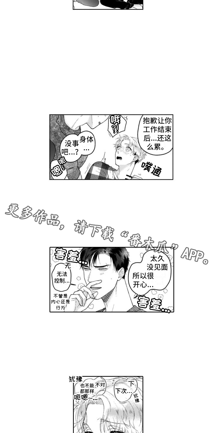 《我的依靠》漫画最新章节第20章：真切感受  免费下拉式在线观看章节第【10】张图片