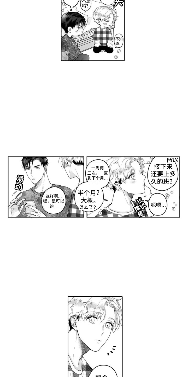 《我的依靠》漫画最新章节第20章：真切感受  免费下拉式在线观看章节第【5】张图片