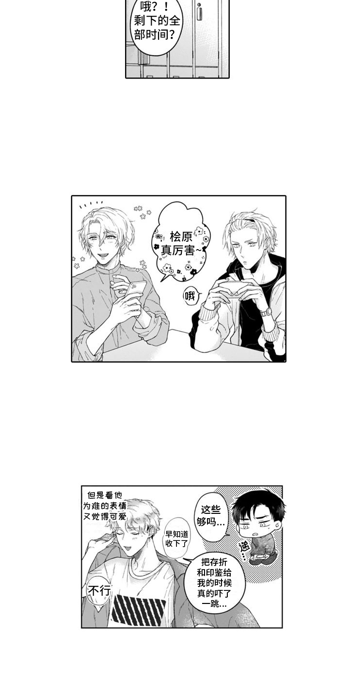 《我的依靠》漫画最新章节第21章：跟踪狂免费下拉式在线观看章节第【12】张图片