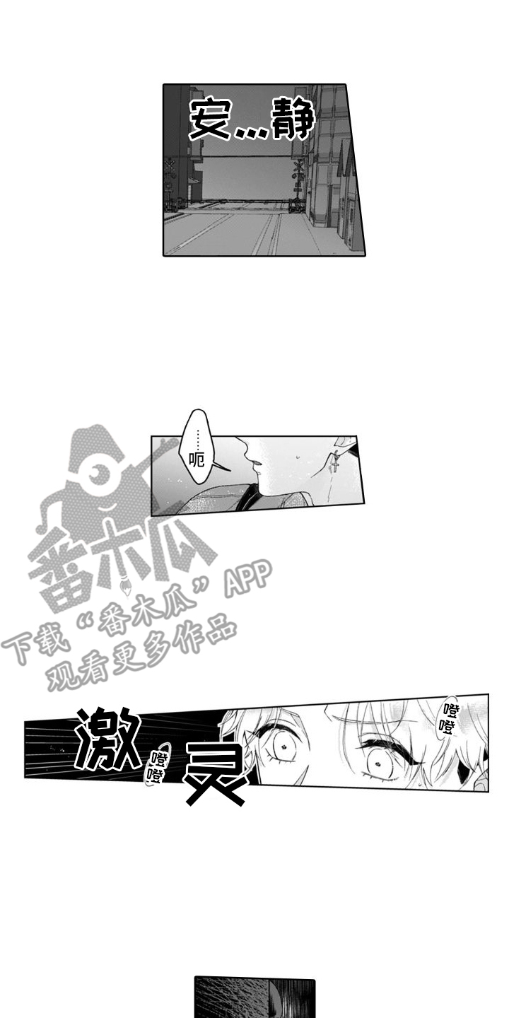 《我的依靠》漫画最新章节第21章：跟踪狂免费下拉式在线观看章节第【3】张图片