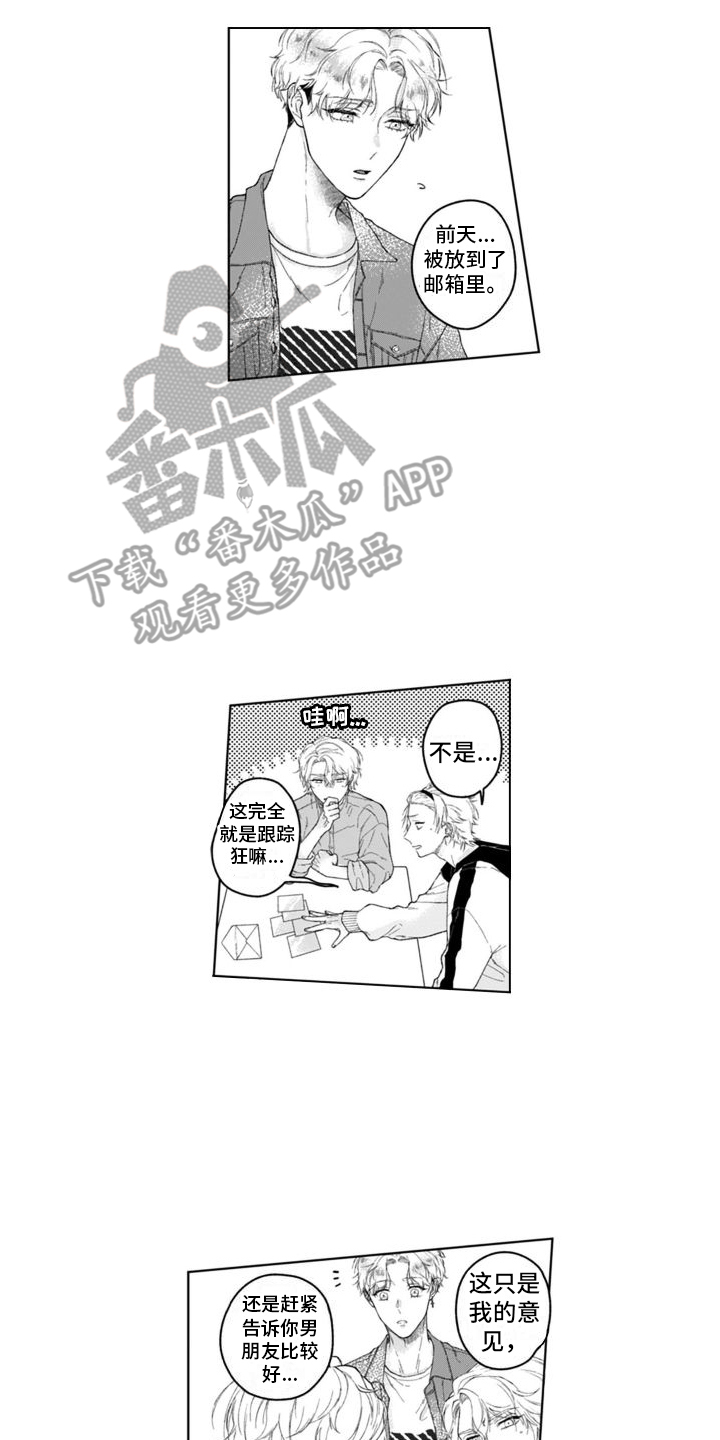 《我的依靠》漫画最新章节第21章：跟踪狂免费下拉式在线观看章节第【9】张图片