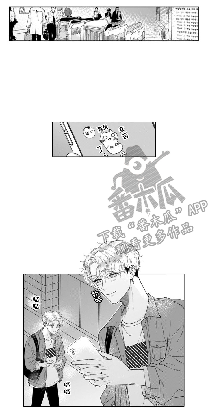 《我的依靠》漫画最新章节第21章：跟踪狂免费下拉式在线观看章节第【5】张图片