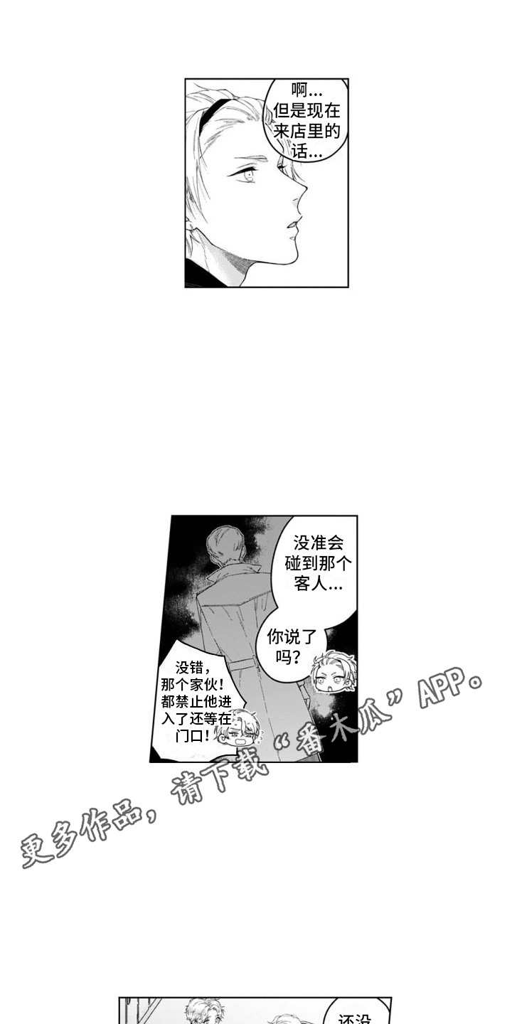 《我的依靠》漫画最新章节第21章：跟踪狂免费下拉式在线观看章节第【11】张图片