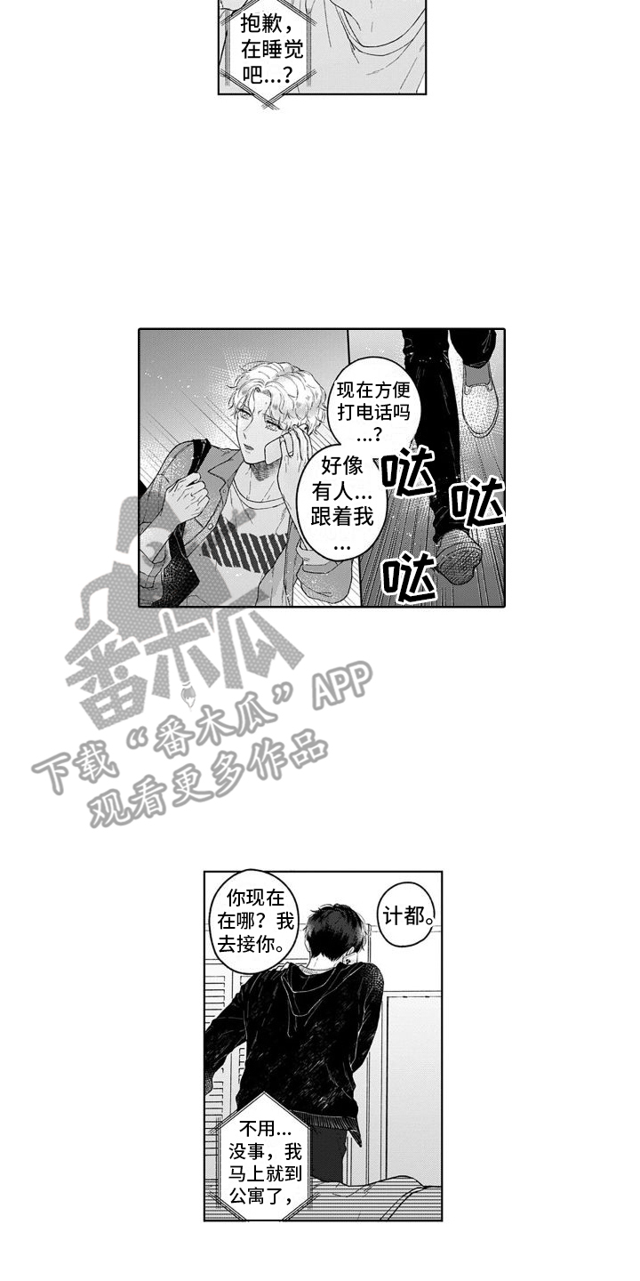 《我的依靠》漫画最新章节第22章：很害怕免费下拉式在线观看章节第【14】张图片