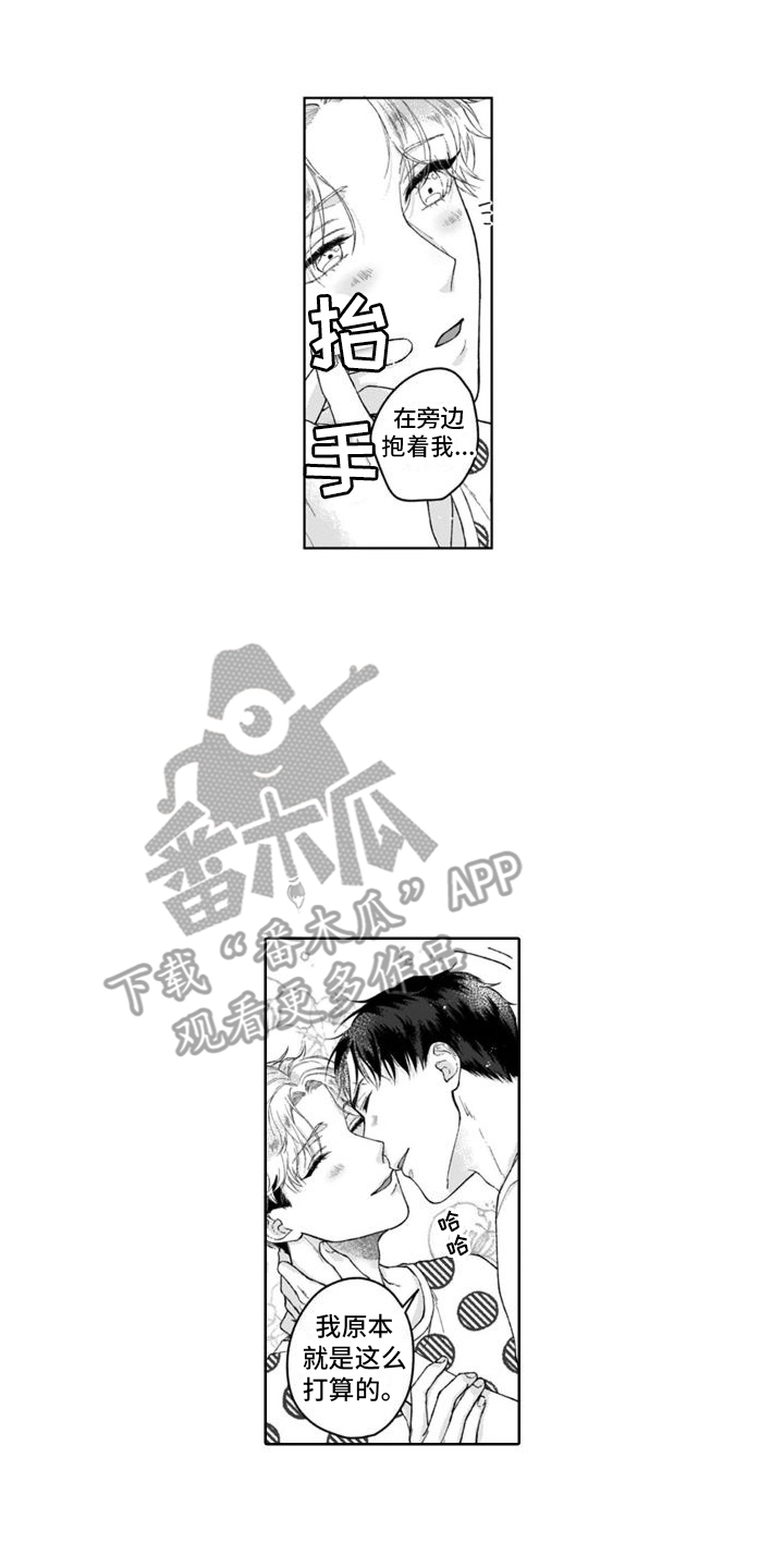 《我的依靠》漫画最新章节第22章：很害怕免费下拉式在线观看章节第【2】张图片