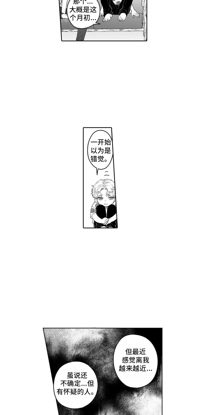 《我的依靠》漫画最新章节第22章：很害怕免费下拉式在线观看章节第【9】张图片