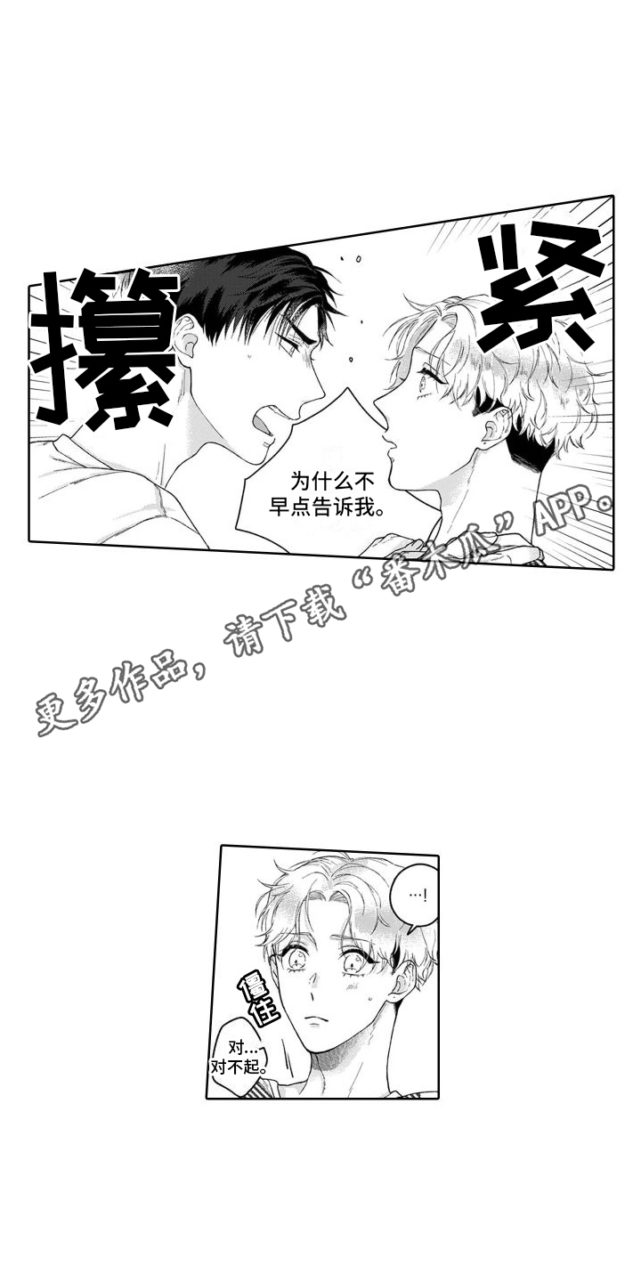 《我的依靠》漫画最新章节第22章：很害怕免费下拉式在线观看章节第【5】张图片