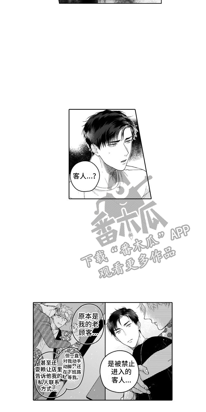 《我的依靠》漫画最新章节第22章：很害怕免费下拉式在线观看章节第【8】张图片