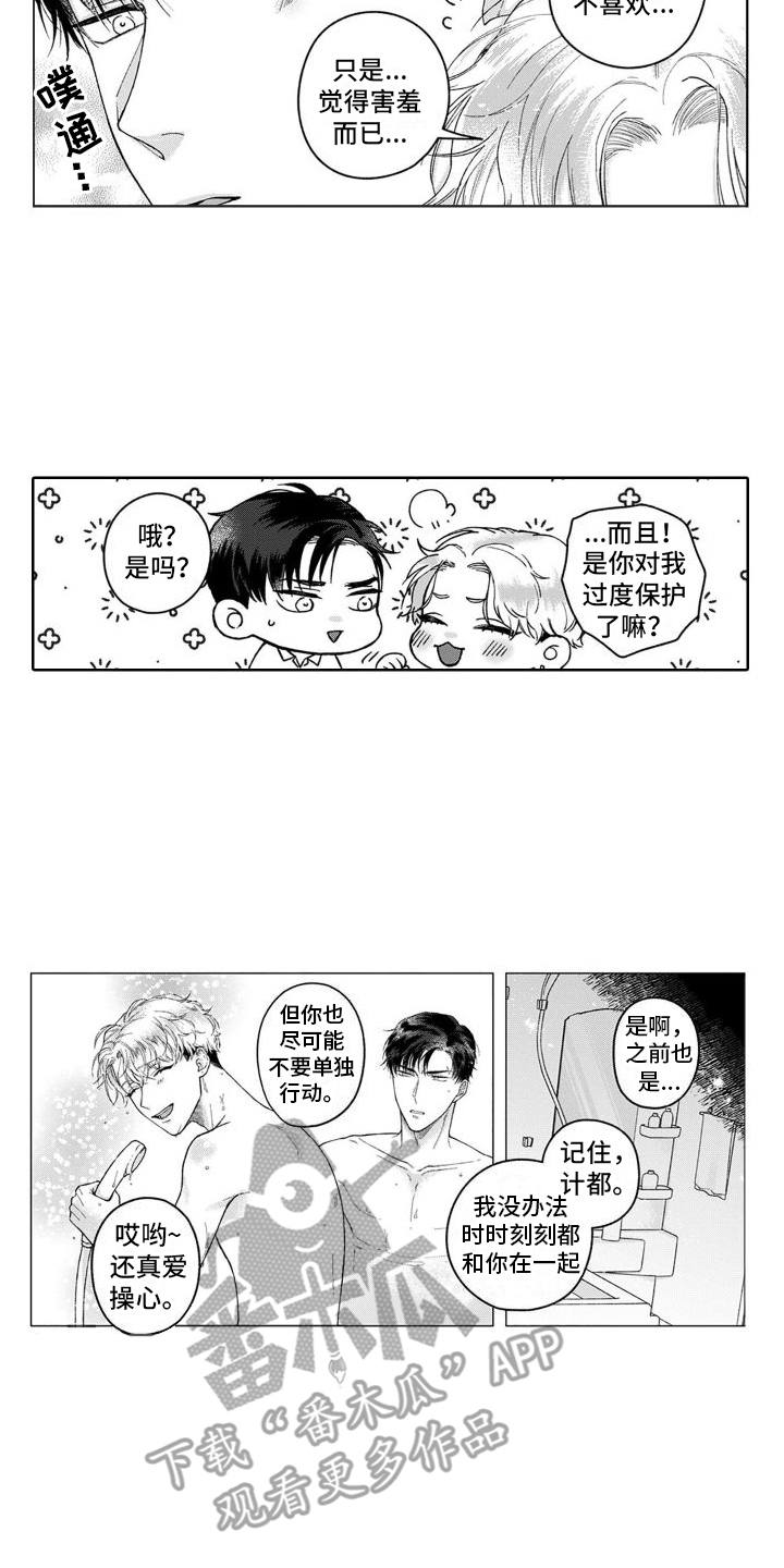 《我的依靠》漫画最新章节第23章：特别的  免费下拉式在线观看章节第【5】张图片