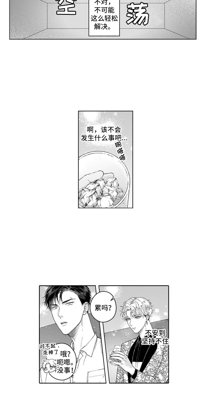 《我的依靠》漫画最新章节第23章：特别的  免费下拉式在线观看章节第【10】张图片