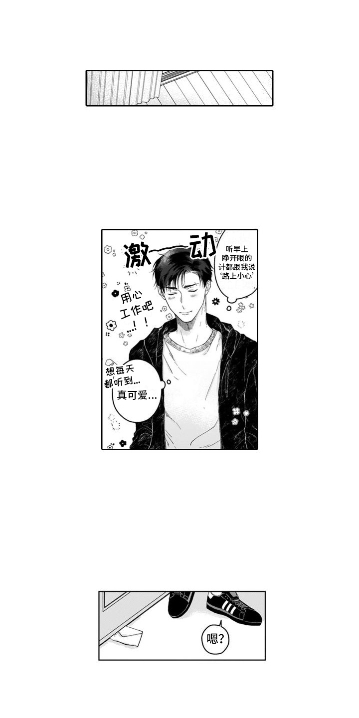 《我的依靠》漫画最新章节第23章：特别的  免费下拉式在线观看章节第【14】张图片