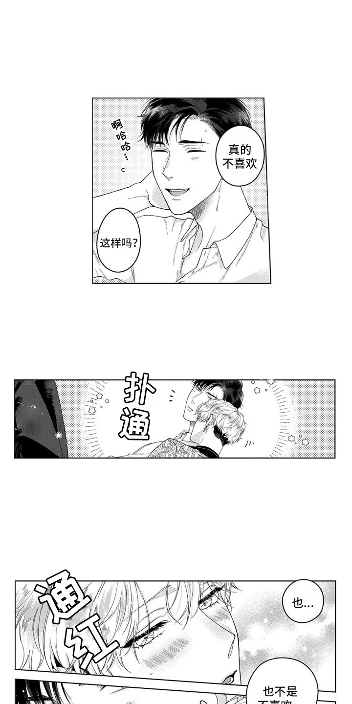 《我的依靠》漫画最新章节第23章：特别的  免费下拉式在线观看章节第【6】张图片