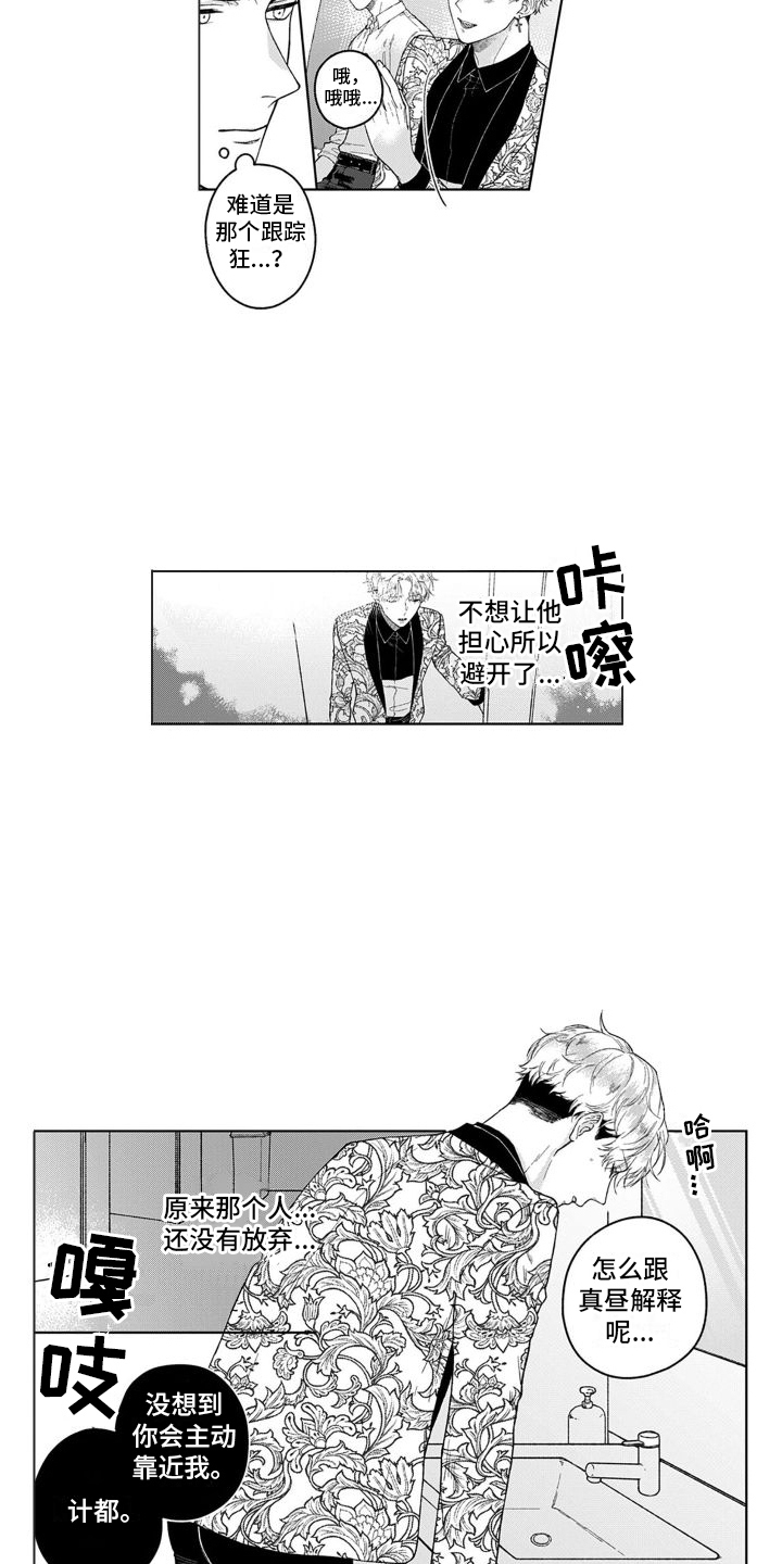 《我的依靠》漫画最新章节第24章：警告免费下拉式在线观看章节第【6】张图片