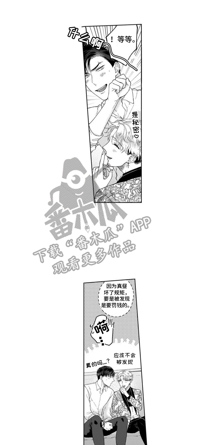 《我的依靠》漫画最新章节第24章：警告免费下拉式在线观看章节第【8】张图片