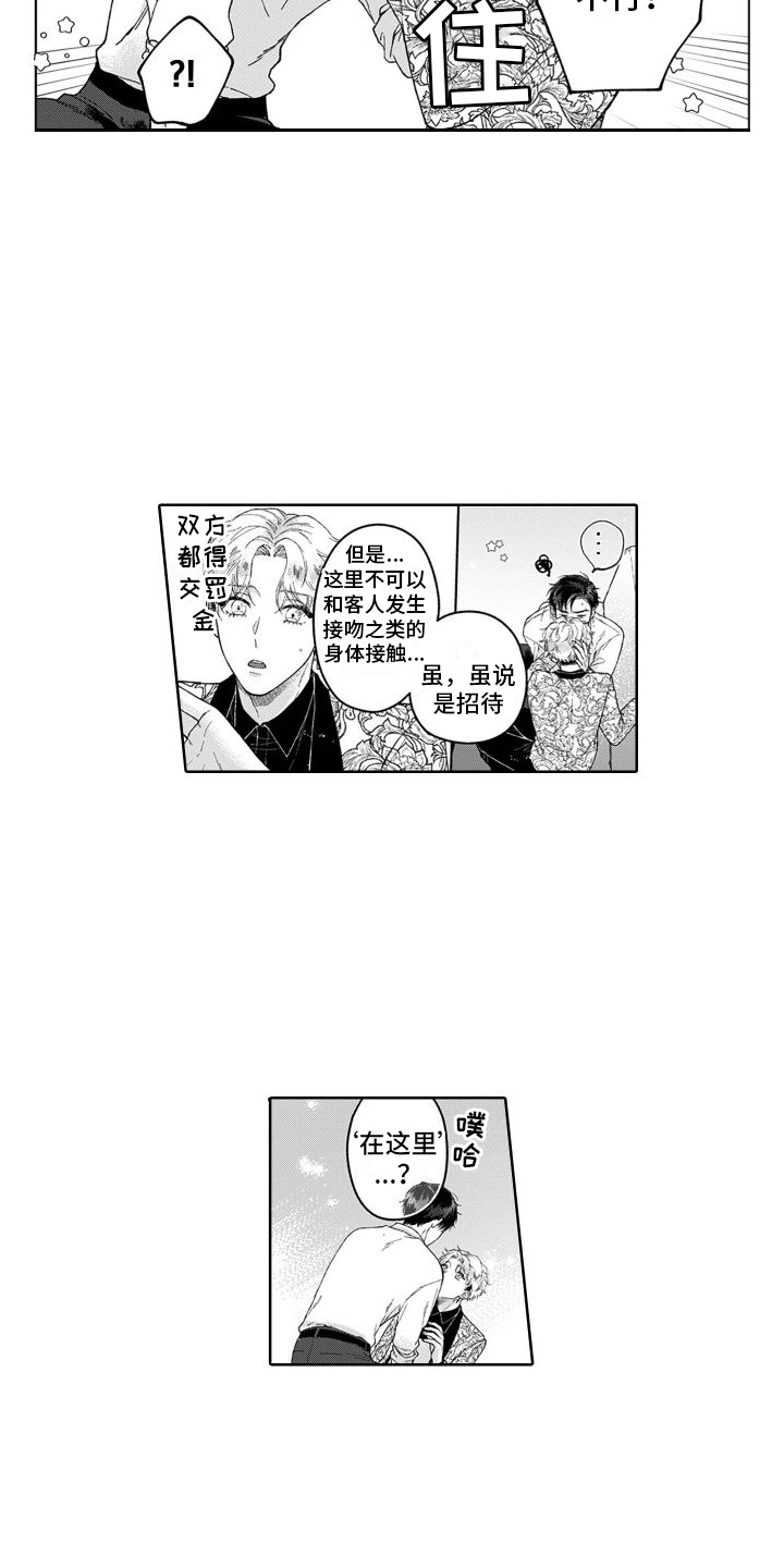 《我的依靠》漫画最新章节第24章：警告免费下拉式在线观看章节第【13】张图片