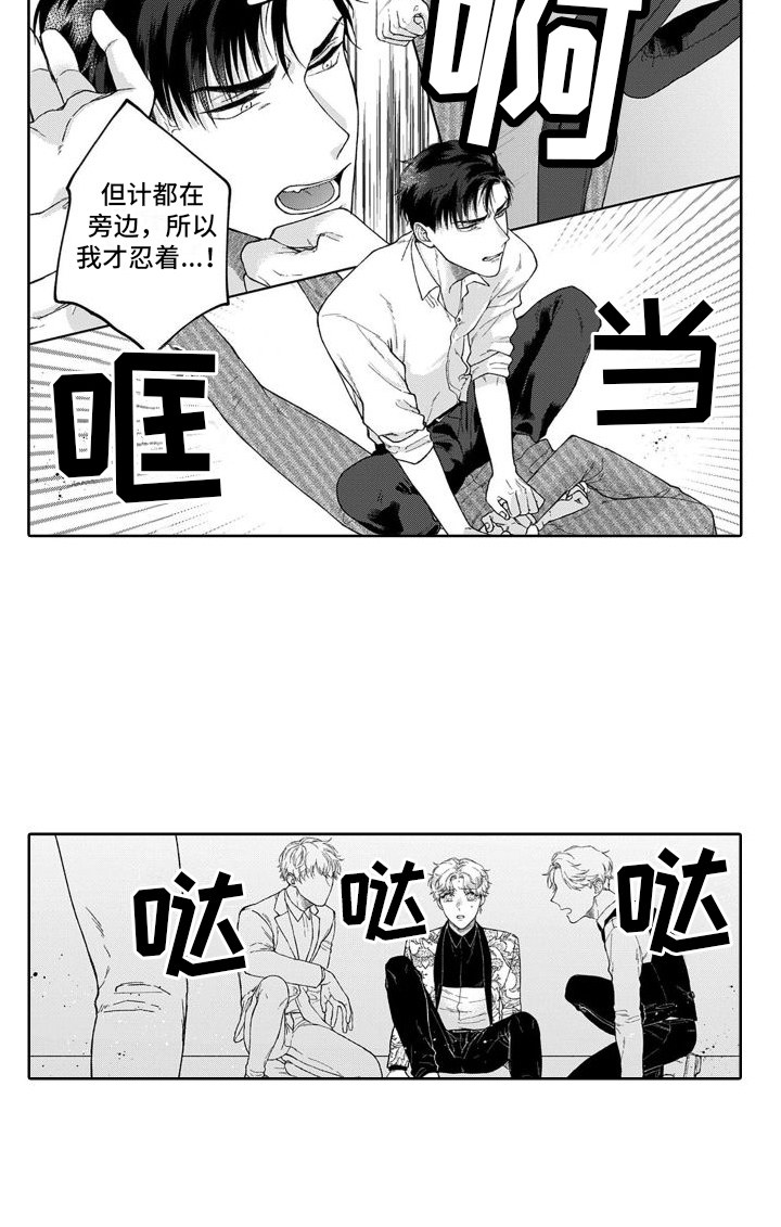 《我的依靠》漫画最新章节第24章：警告免费下拉式在线观看章节第【1】张图片