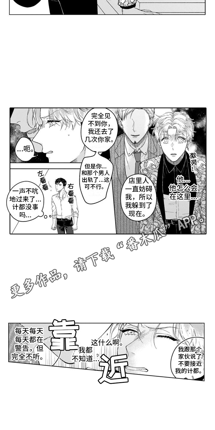 《我的依靠》漫画最新章节第24章：警告免费下拉式在线观看章节第【5】张图片