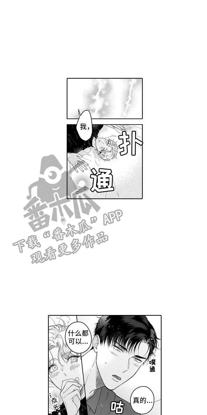 《我的依靠》漫画最新章节第25章：小惊喜  免费下拉式在线观看章节第【3】张图片