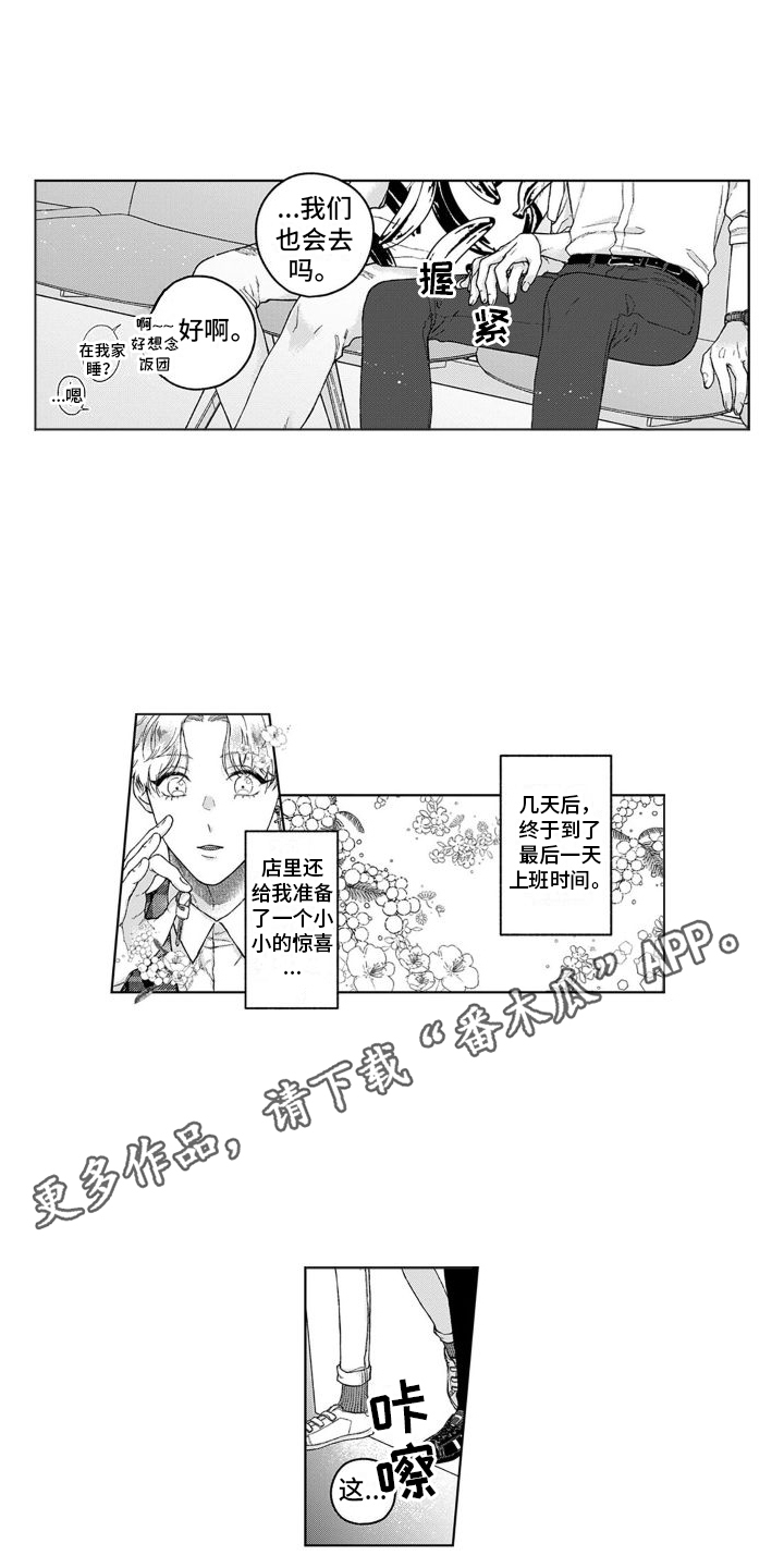 《我的依靠》漫画最新章节第25章：小惊喜  免费下拉式在线观看章节第【7】张图片