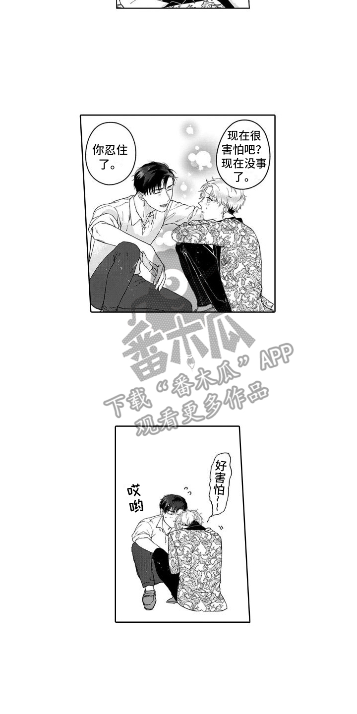 《我的依靠》漫画最新章节第25章：小惊喜  免费下拉式在线观看章节第【13】张图片