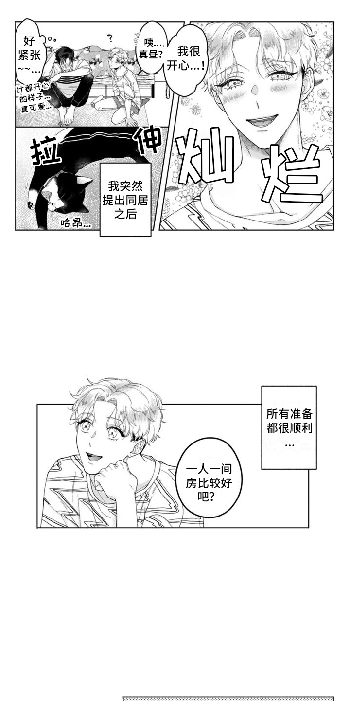 《我的依靠》漫画最新章节第26章：一起住  免费下拉式在线观看章节第【3】张图片