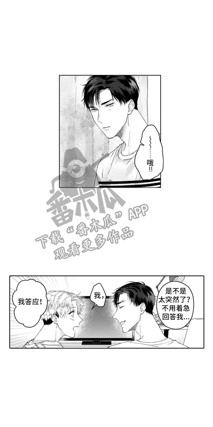 《我的依靠》漫画最新章节第26章：一起住  免费下拉式在线观看章节第【4】张图片