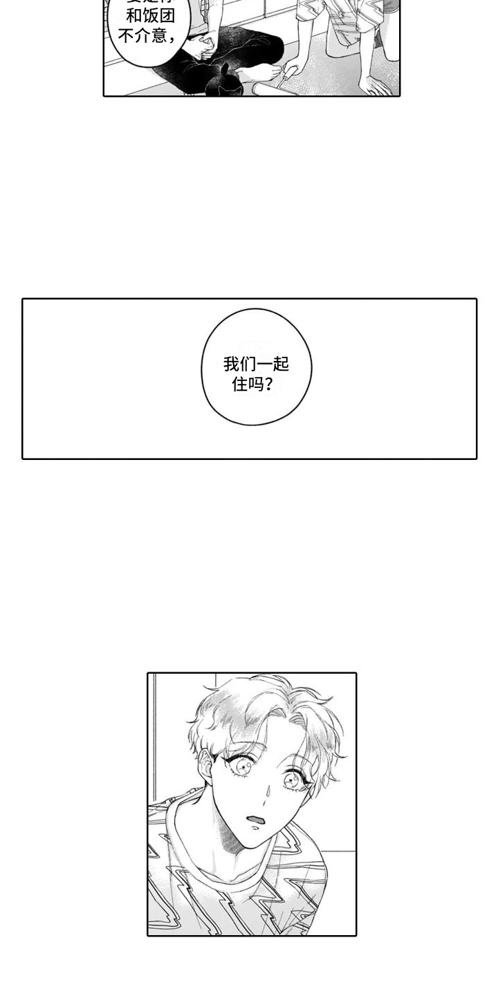 《我的依靠》漫画最新章节第26章：一起住  免费下拉式在线观看章节第【5】张图片