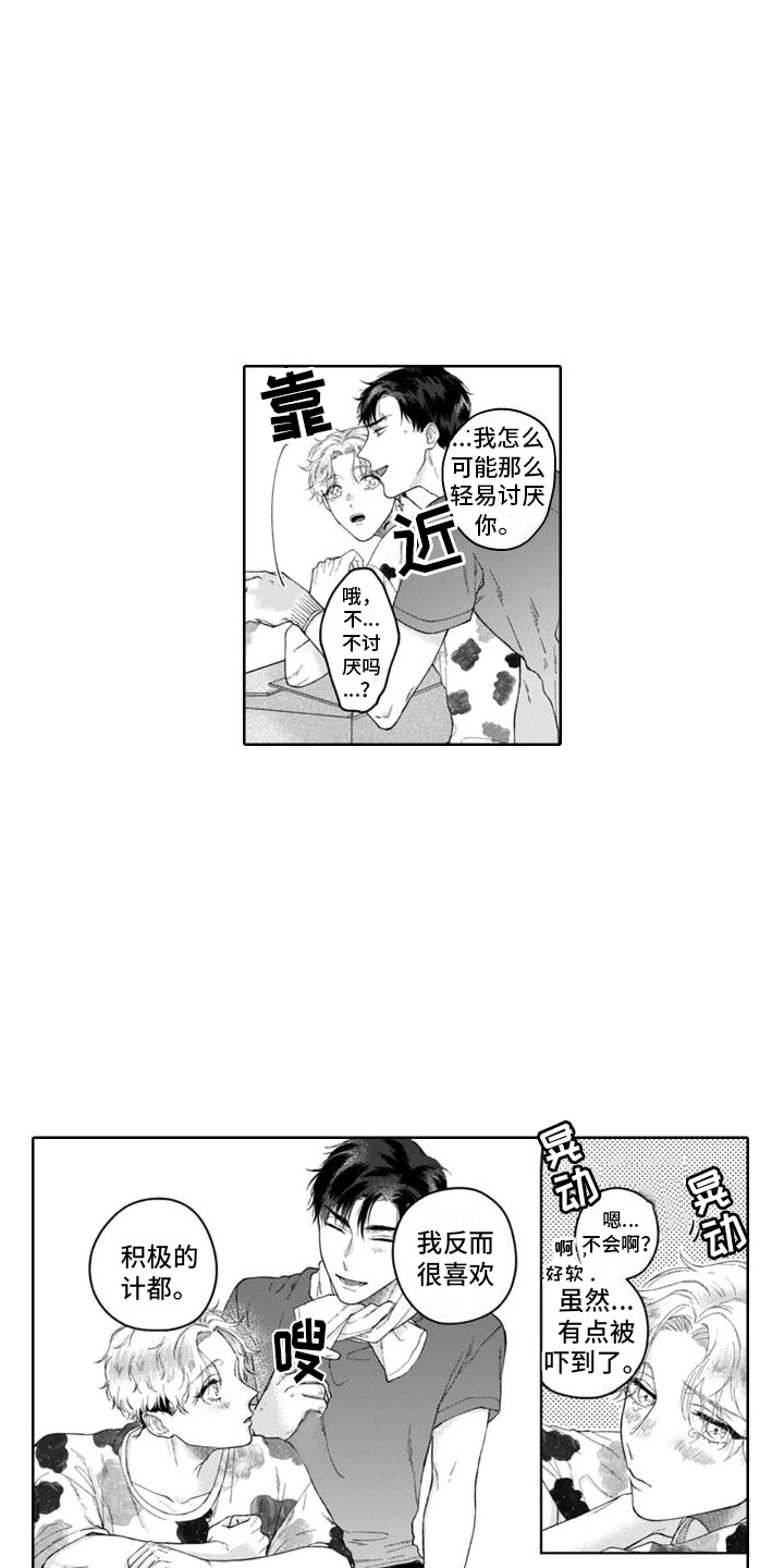 《我的依靠》漫画最新章节第27章：尝试一下  免费下拉式在线观看章节第【9】张图片