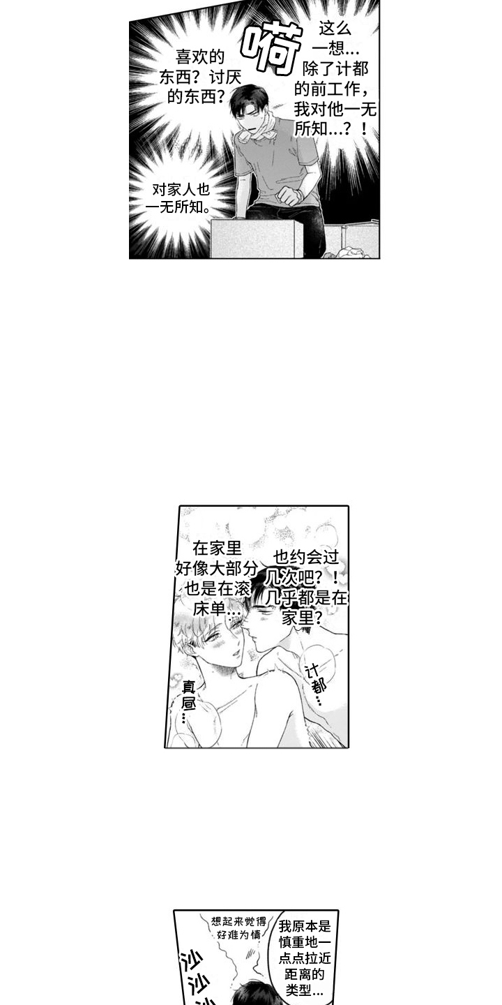 《我的依靠》漫画最新章节第27章：尝试一下  免费下拉式在线观看章节第【15】张图片