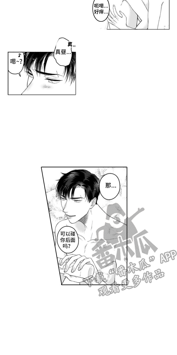 《我的依靠》漫画最新章节第27章：尝试一下  免费下拉式在线观看章节第【4】张图片