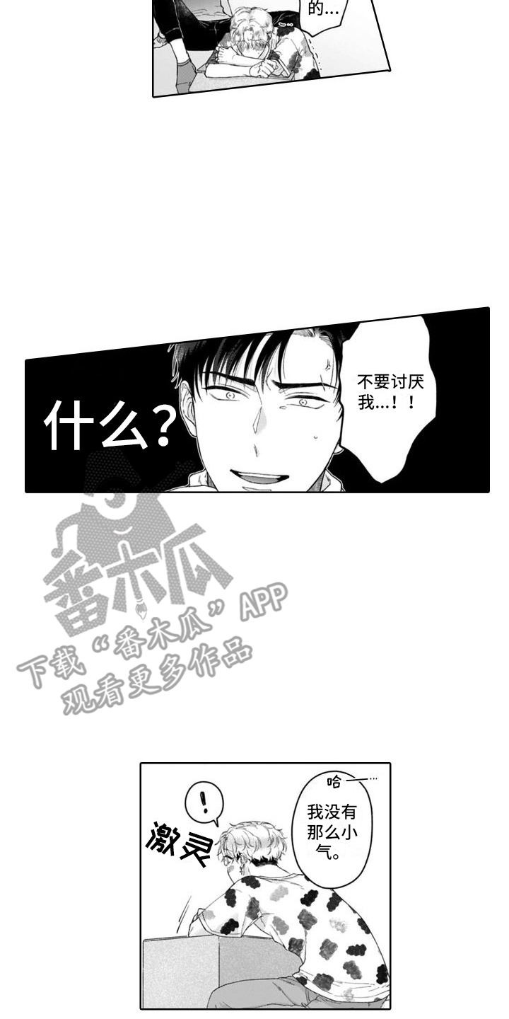 《我的依靠》漫画最新章节第27章：尝试一下  免费下拉式在线观看章节第【10】张图片