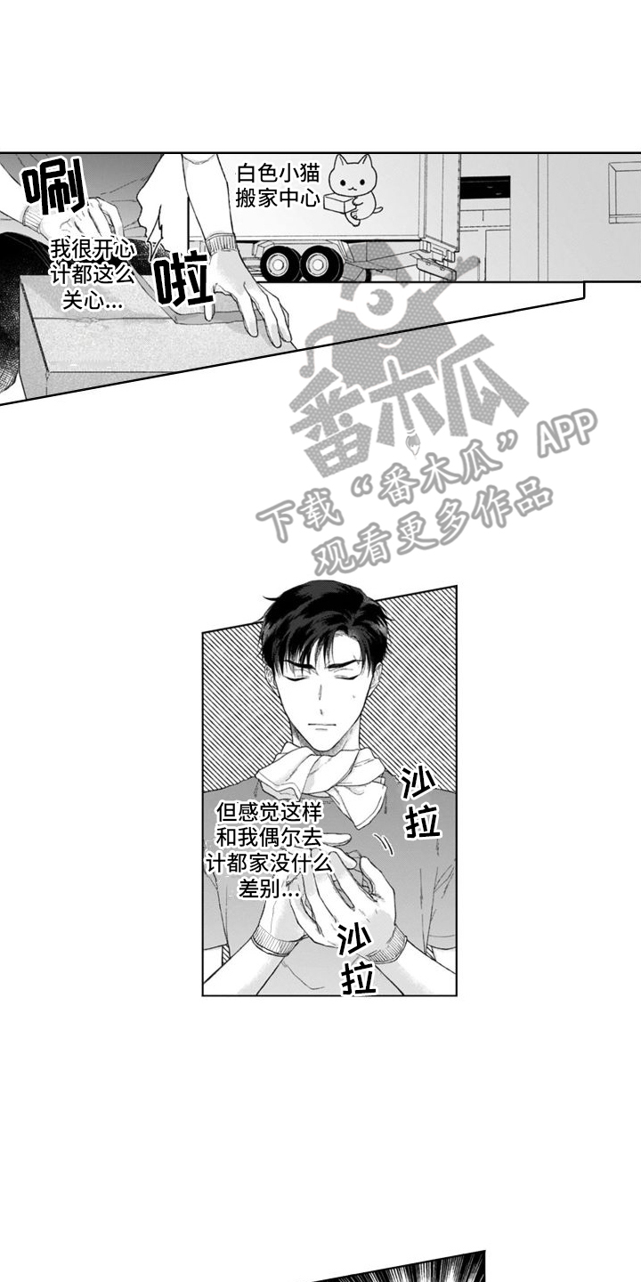 《我的依靠》漫画最新章节第27章：尝试一下  免费下拉式在线观看章节第【16】张图片