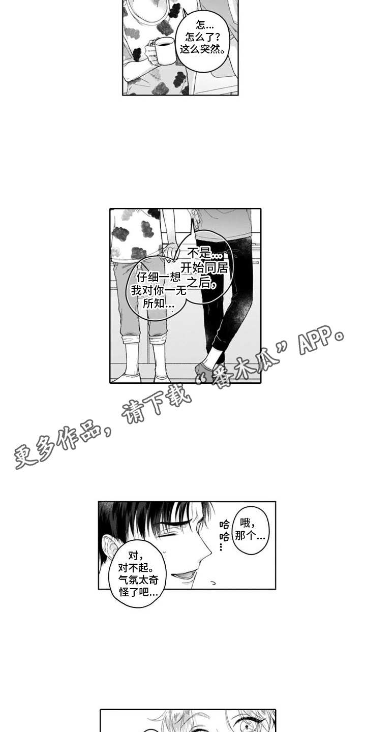 《我的依靠》漫画最新章节第28章：自我介绍  免费下拉式在线观看章节第【4】张图片