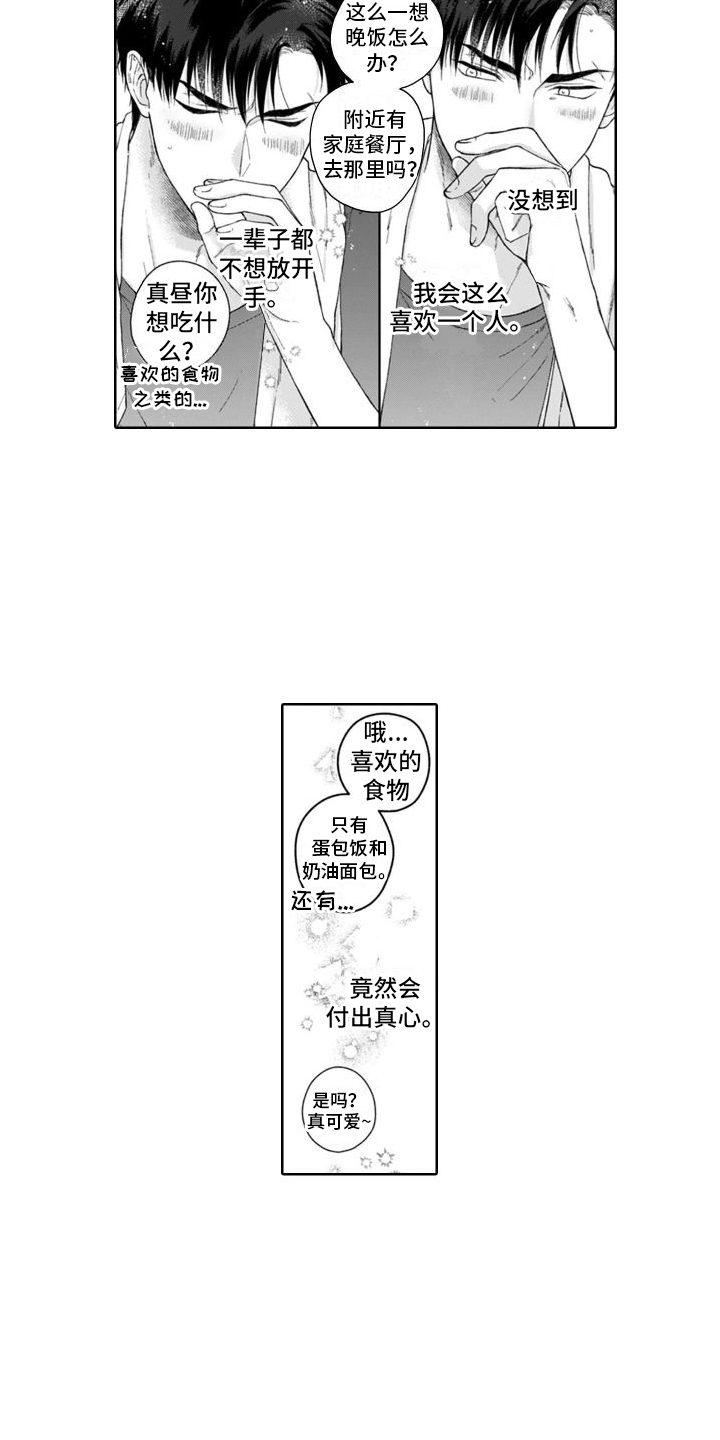 《我的依靠》漫画最新章节第29章：付出真心免费下拉式在线观看章节第【8】张图片