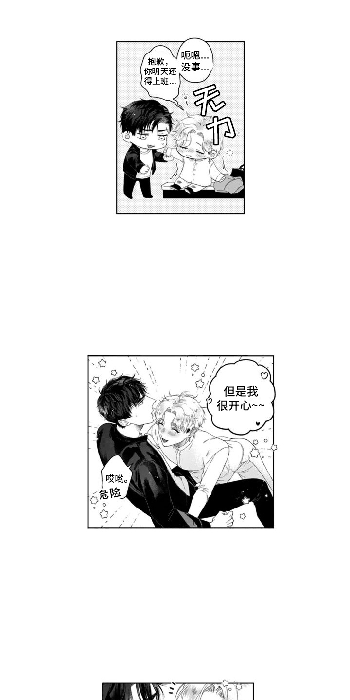 《我的依靠》漫画最新章节第29章：付出真心免费下拉式在线观看章节第【2】张图片