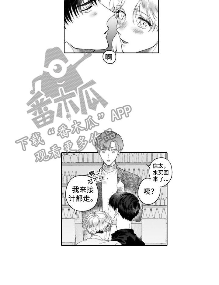 《我的依靠》漫画最新章节第29章：付出真心免费下拉式在线观看章节第【1】张图片