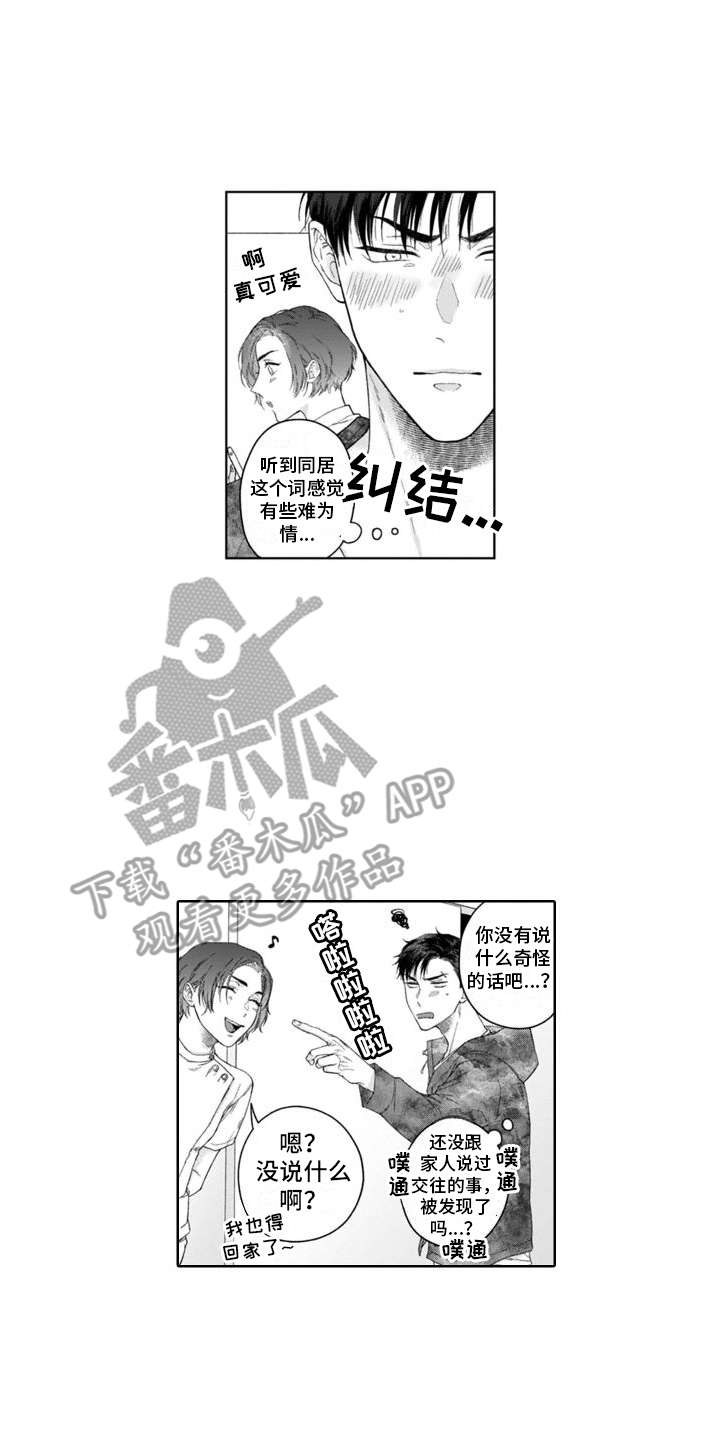 《我的依靠》漫画最新章节第31章：认识的人  免费下拉式在线观看章节第【1】张图片