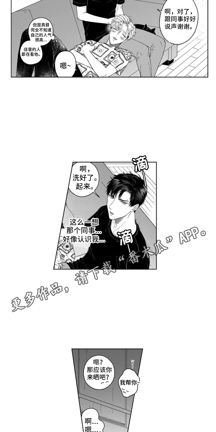 《我的依靠》漫画最新章节第31章：认识的人  免费下拉式在线观看章节第【5】张图片