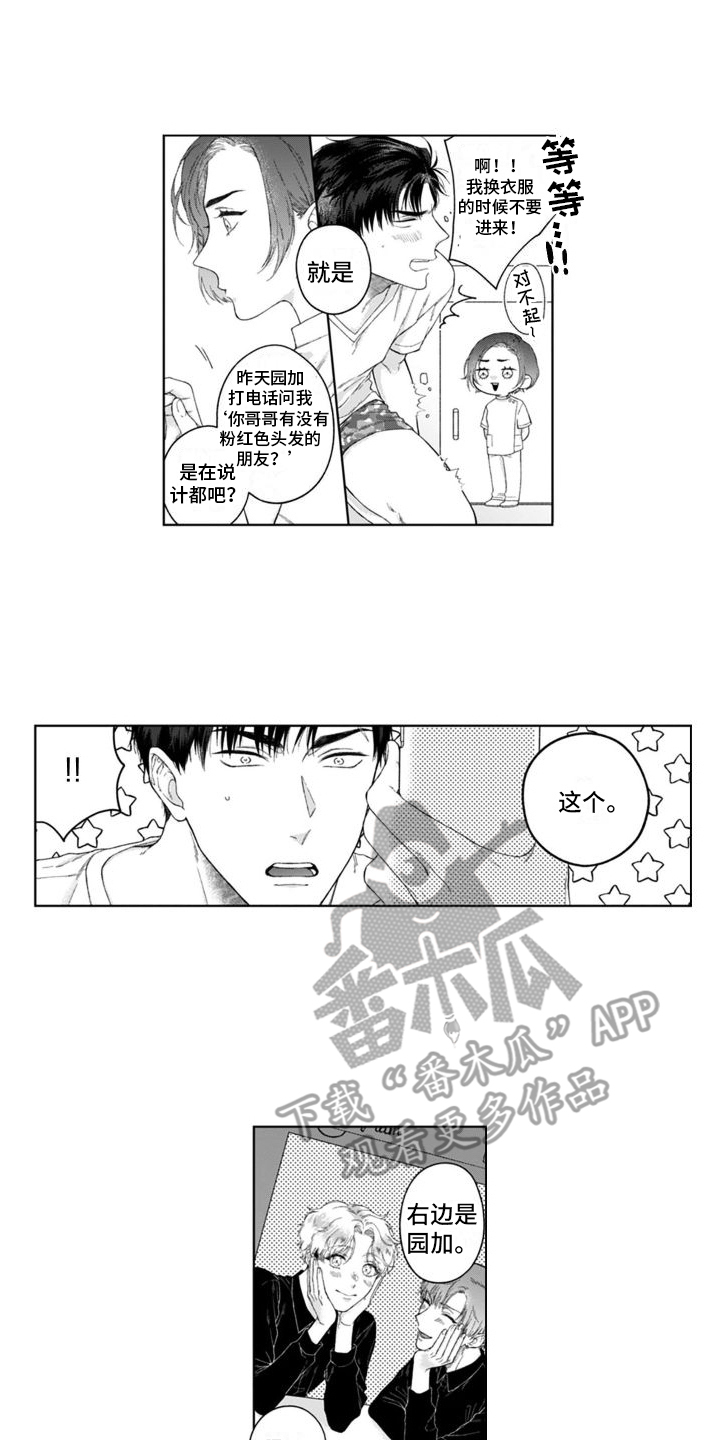 《我的依靠》漫画最新章节第31章：认识的人  免费下拉式在线观看章节第【3】张图片