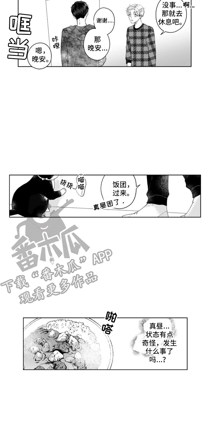 《我的依靠》漫画最新章节第32章：吓一跳  免费下拉式在线观看章节第【2】张图片