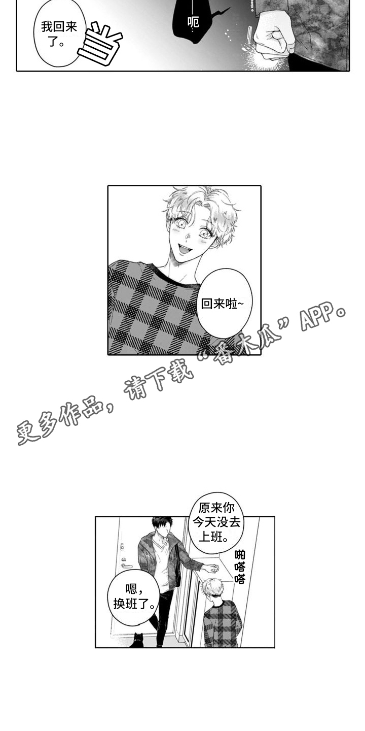 《我的依靠》漫画最新章节第32章：吓一跳  免费下拉式在线观看章节第【6】张图片