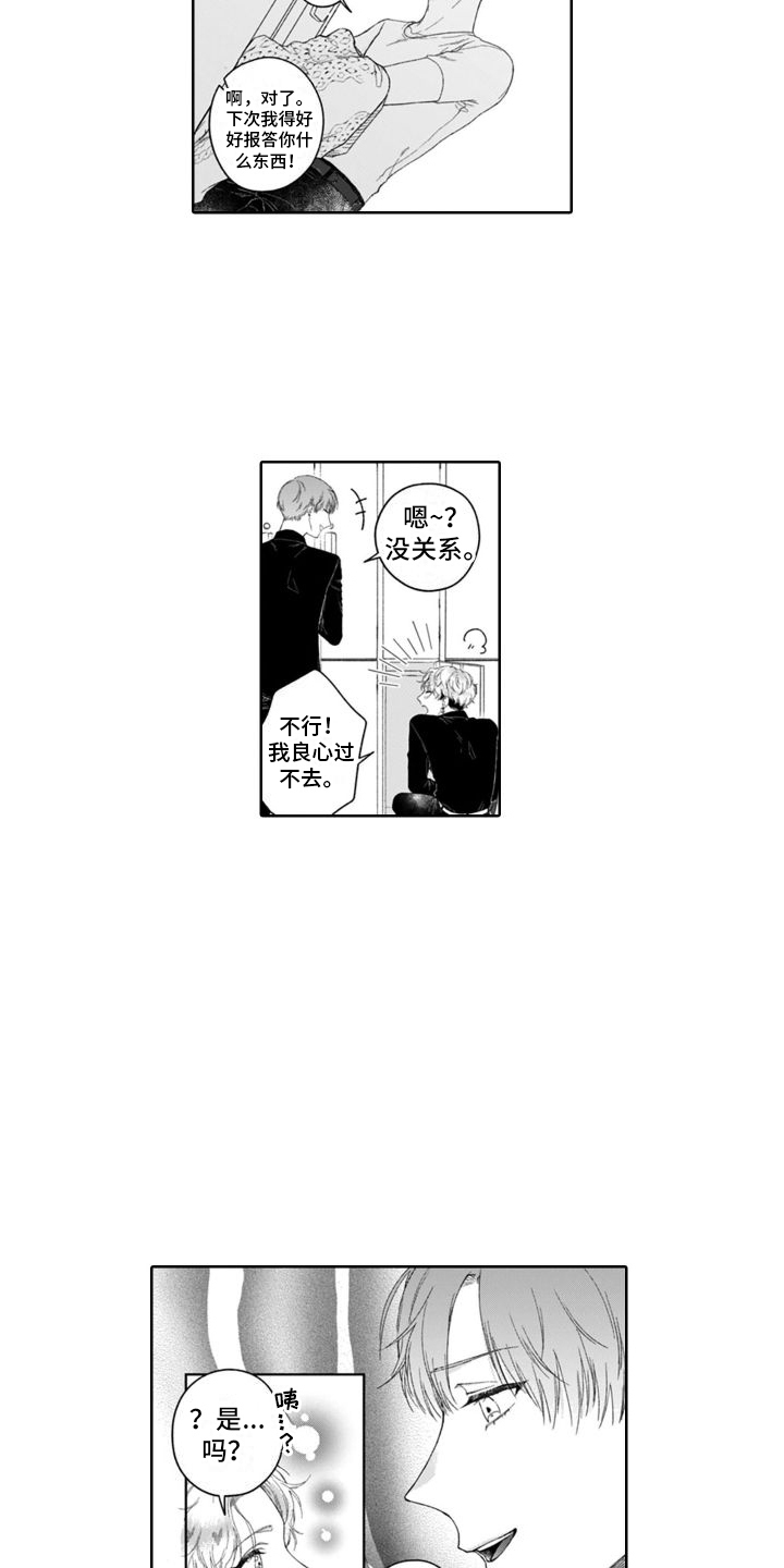 《我的依靠》漫画最新章节第33章：挑拨离间免费下拉式在线观看章节第【11】张图片